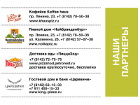 Скидки для постоянных гостей и тех, кто посещает нас впервые 